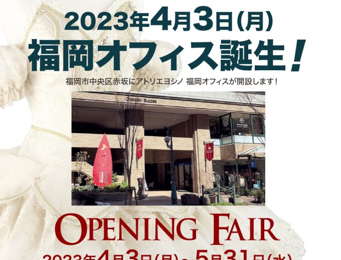 福岡オフィスがオープンいたします！