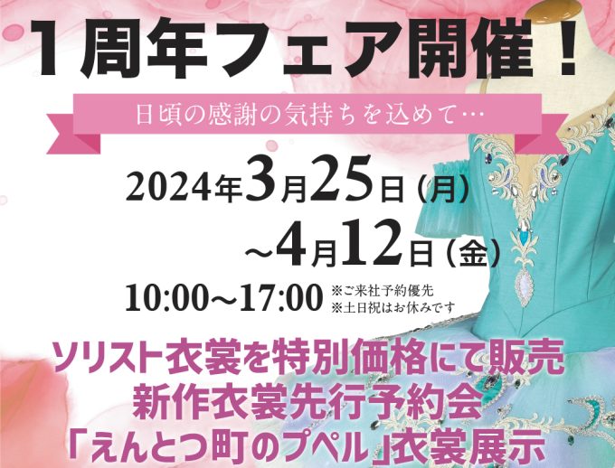 「福岡オフィス　1周年記念フェア」開催のお知らせ